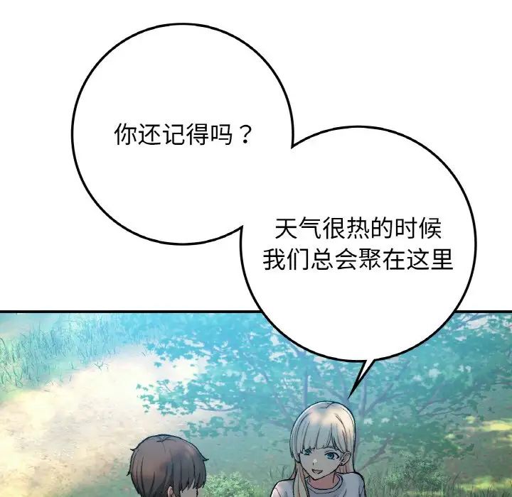 要在乡下一起生活吗第18話