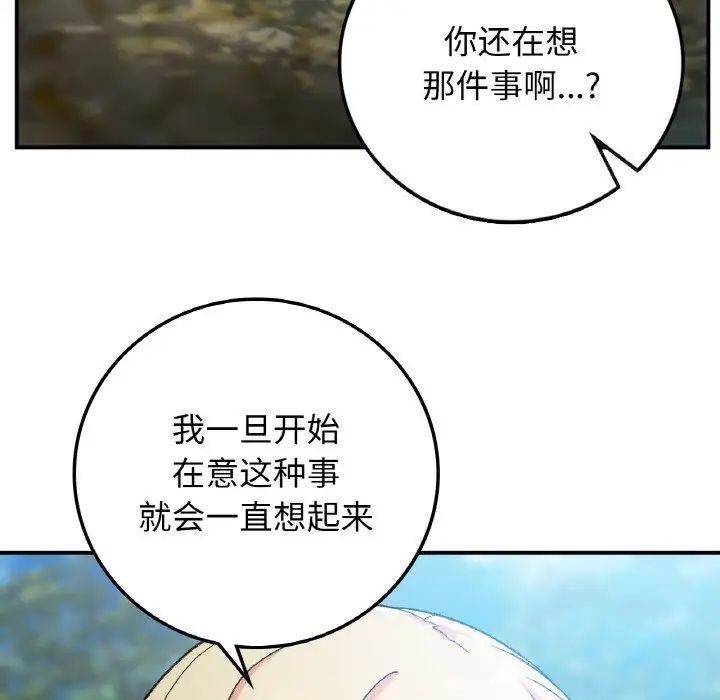 要在乡下一起生活吗第18話