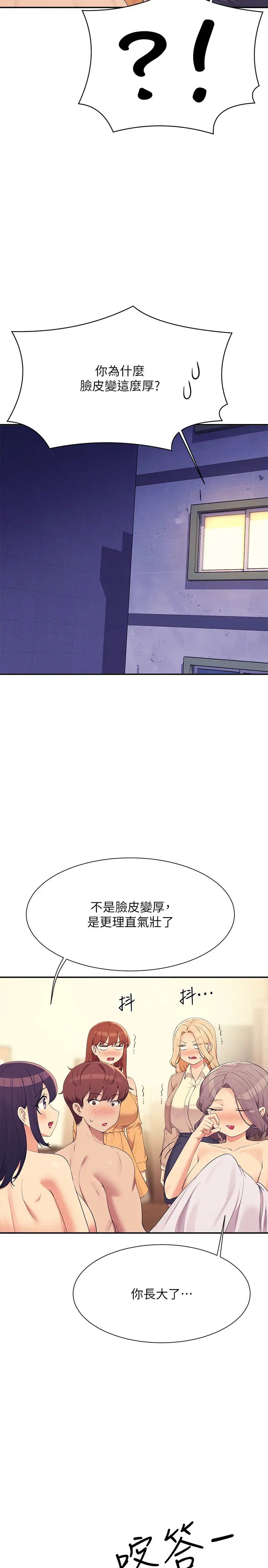 谁说理组没正妹?第142話-為瞭為廷準備的特別驚喜