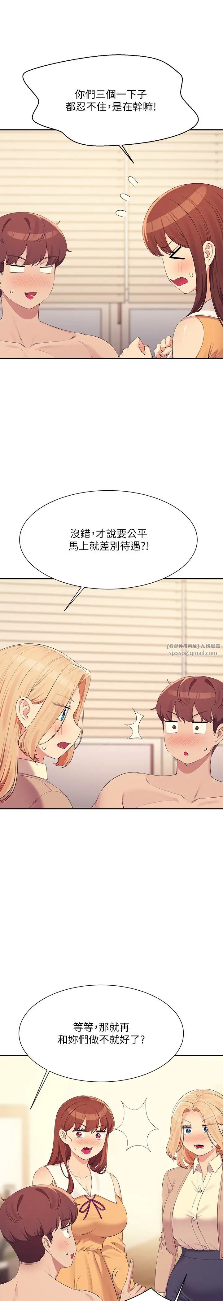 谁说理组没正妹?第142話-為瞭為廷準備的特別驚喜