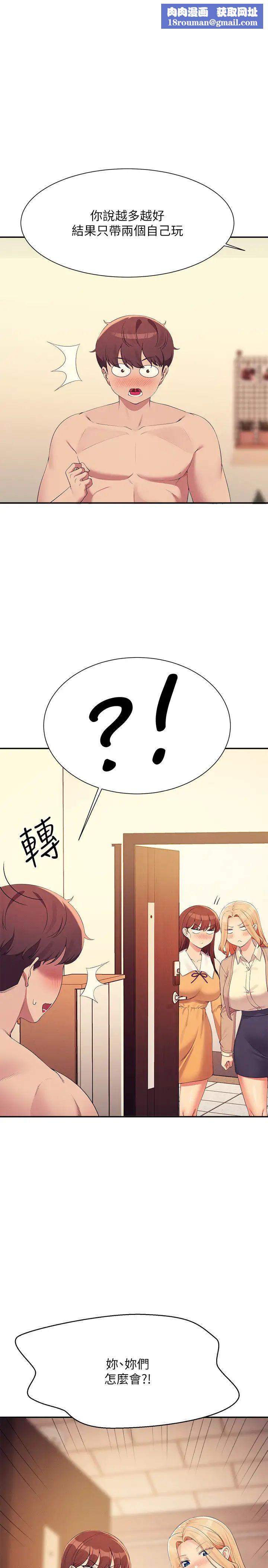 谁说理组没正妹?第142話-為瞭為廷準備的特別驚喜