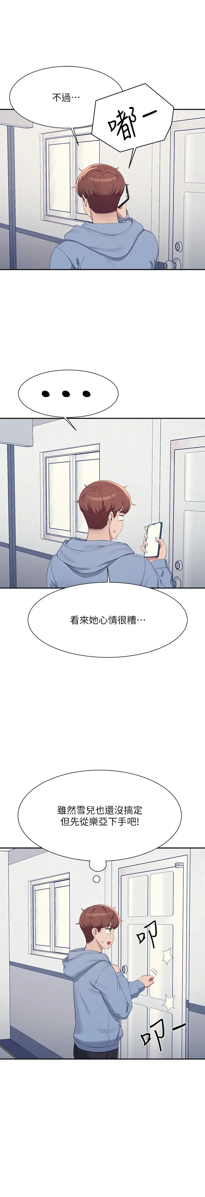 谁说理组没正妹?第142話-為瞭為廷準備的特別驚喜