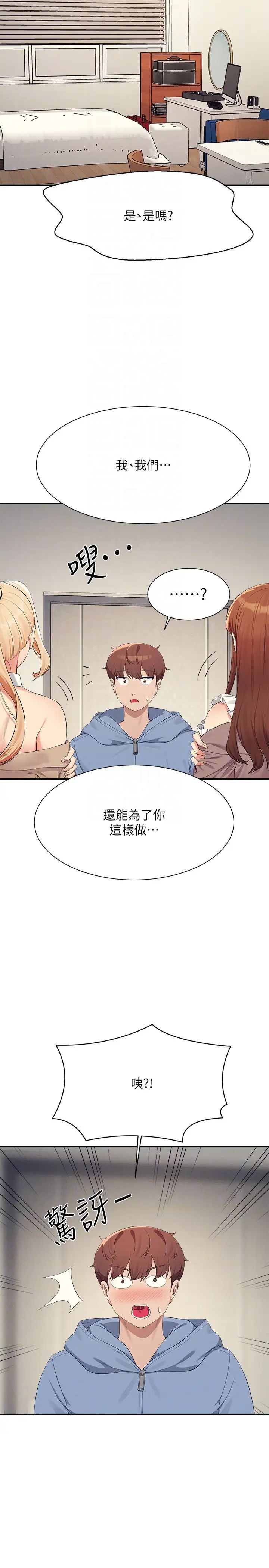 谁说理组没正妹?第142話-為瞭為廷準備的特別驚喜