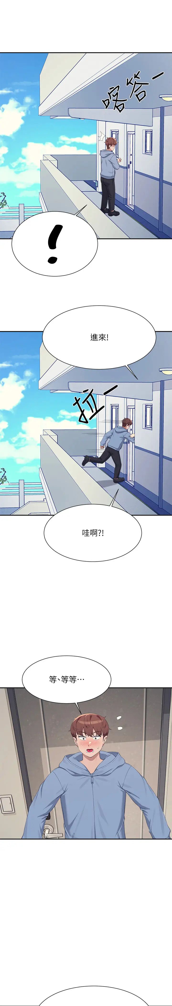 谁说理组没正妹?第142話-為瞭為廷準備的特別驚喜