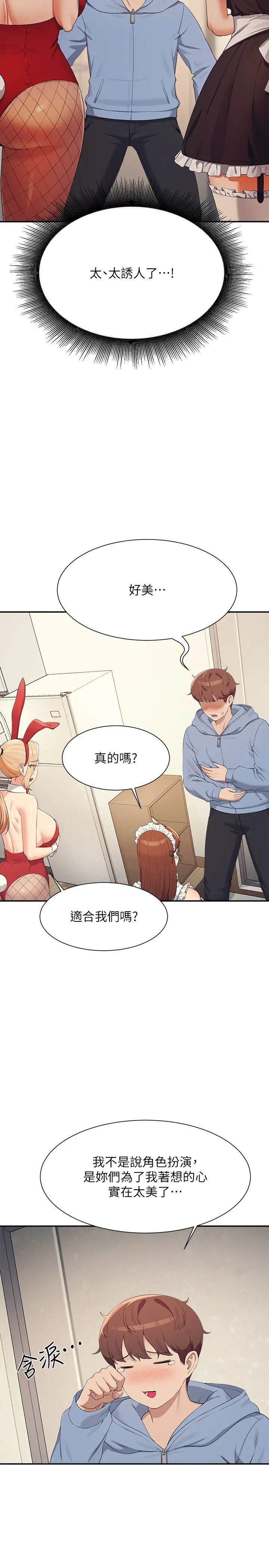 谁说理组没正妹?第142話-為瞭為廷準備的特別驚喜