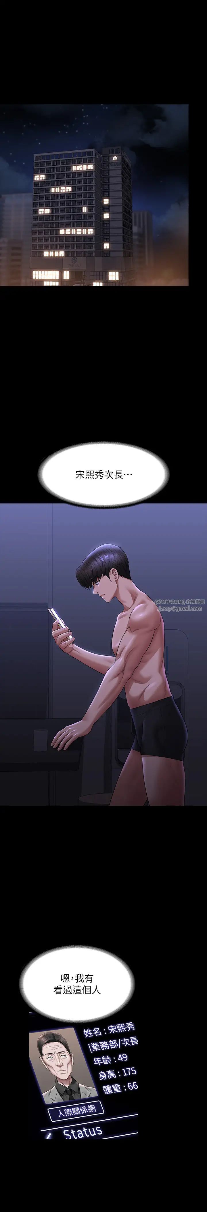 超级公务员第126話-軟屌秉憲的請求