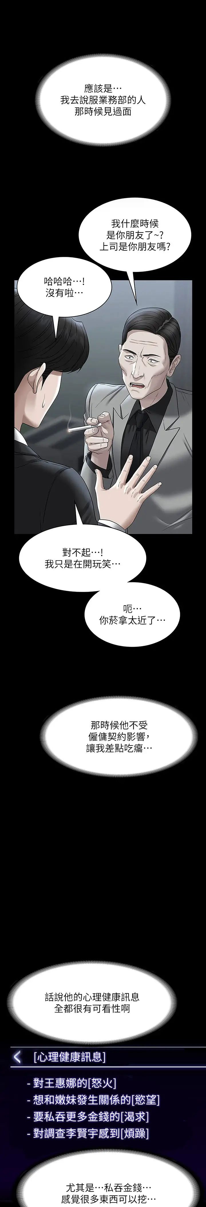 超级公务员第126話-軟屌秉憲的請求