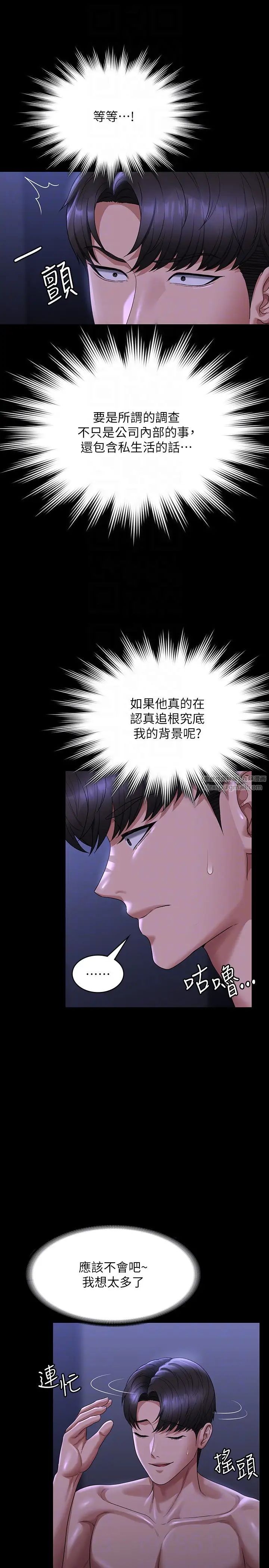 超级公务员第126話-軟屌秉憲的請求