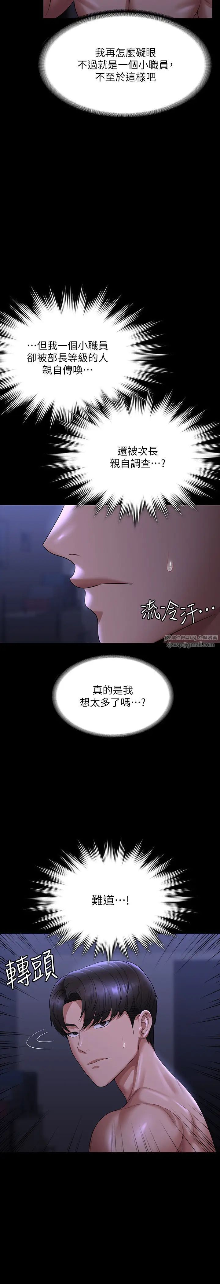 超级公务员第126話-軟屌秉憲的請求