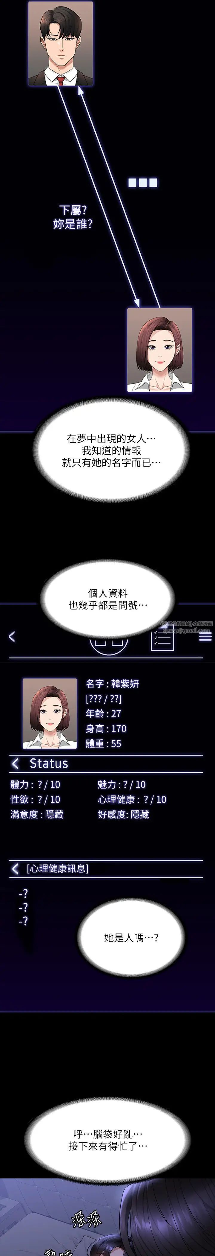 超级公务员第126話-軟屌秉憲的請求