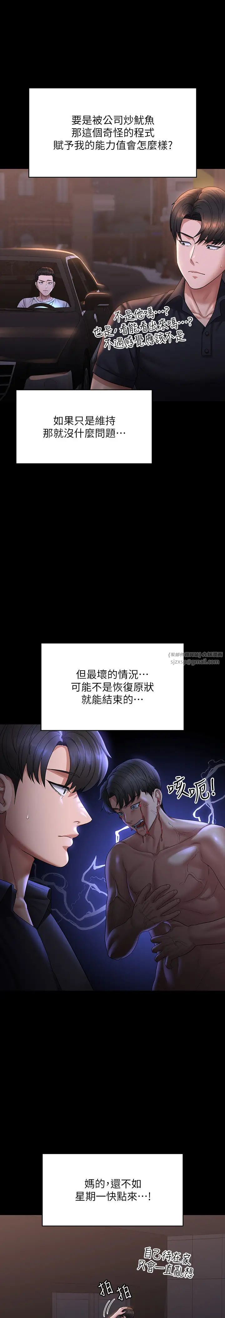 超级公务员第126話-軟屌秉憲的請求