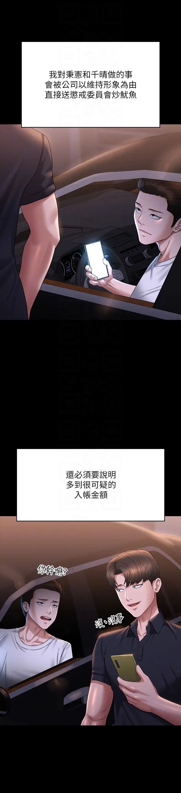 超级公务员第126話-軟屌秉憲的請求