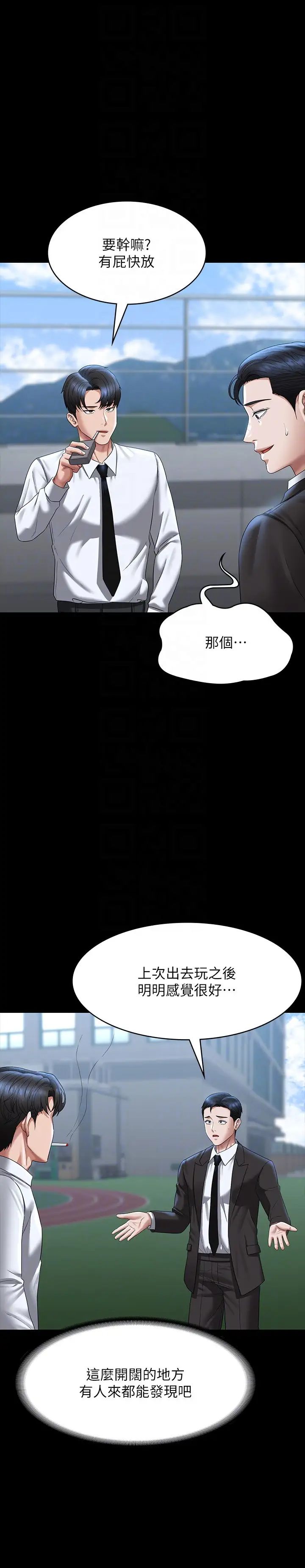 超级公务员第126話-軟屌秉憲的請求