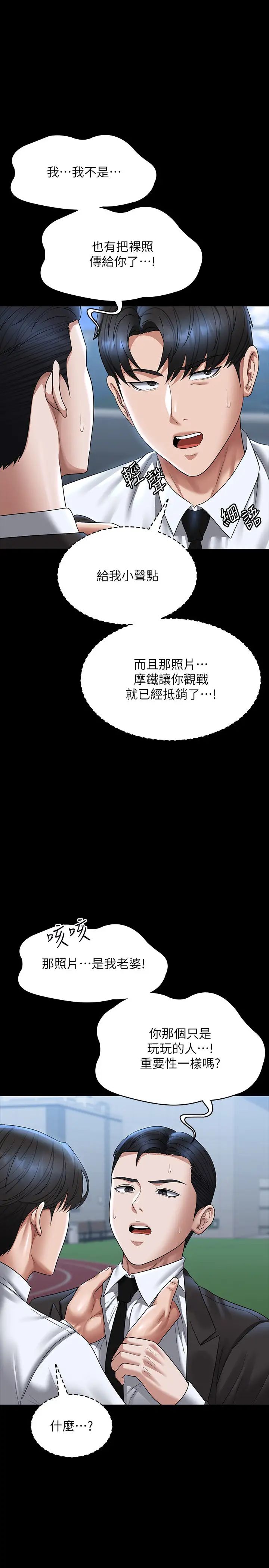 超级公务员第126話-軟屌秉憲的請求
