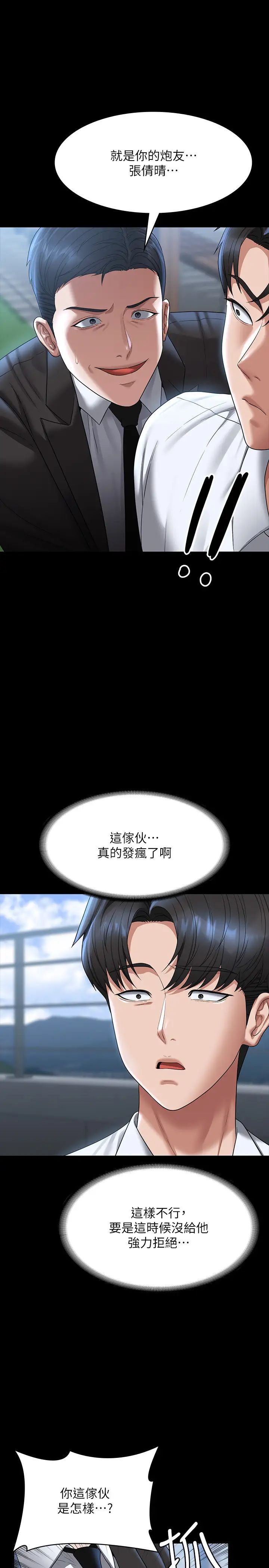 超级公务员第126話-軟屌秉憲的請求