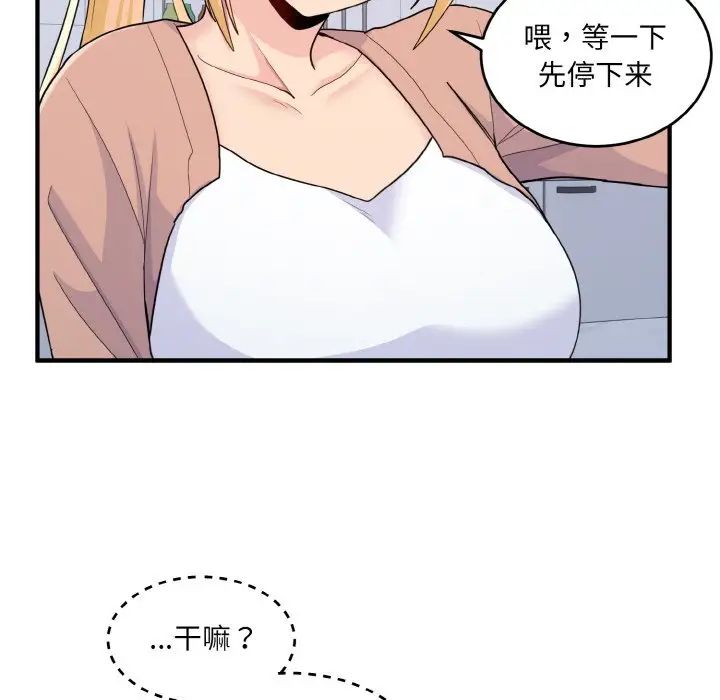 打脸的告白第4話