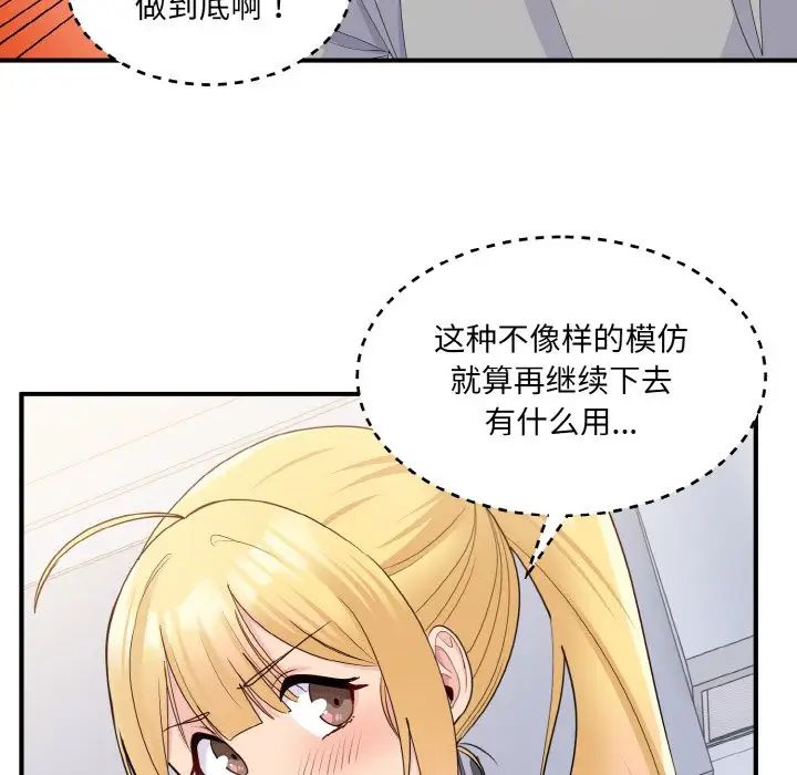 打脸的告白第4話