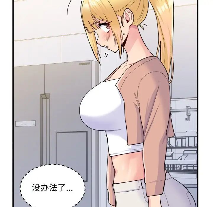 打脸的告白第4話