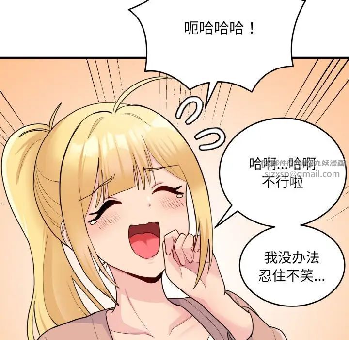 打脸的告白第4話