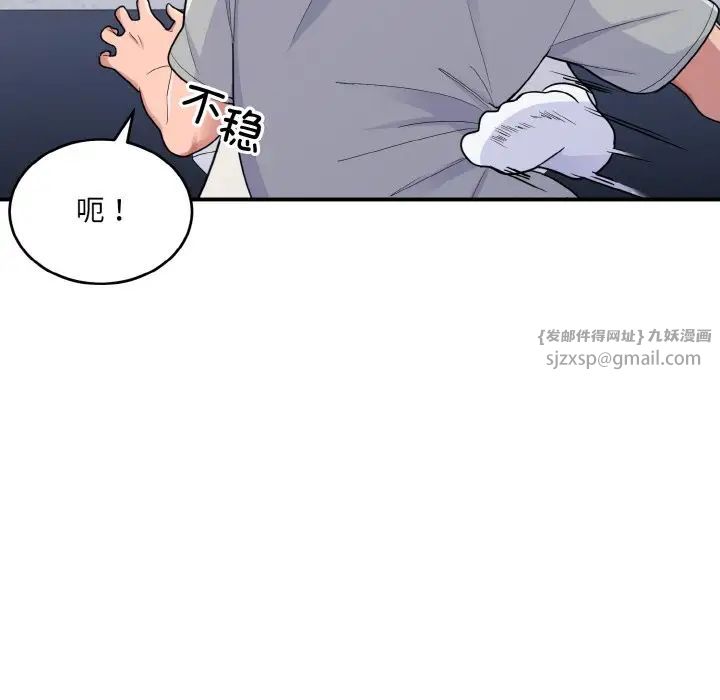 打脸的告白第4話