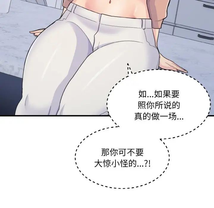 打脸的告白第4話