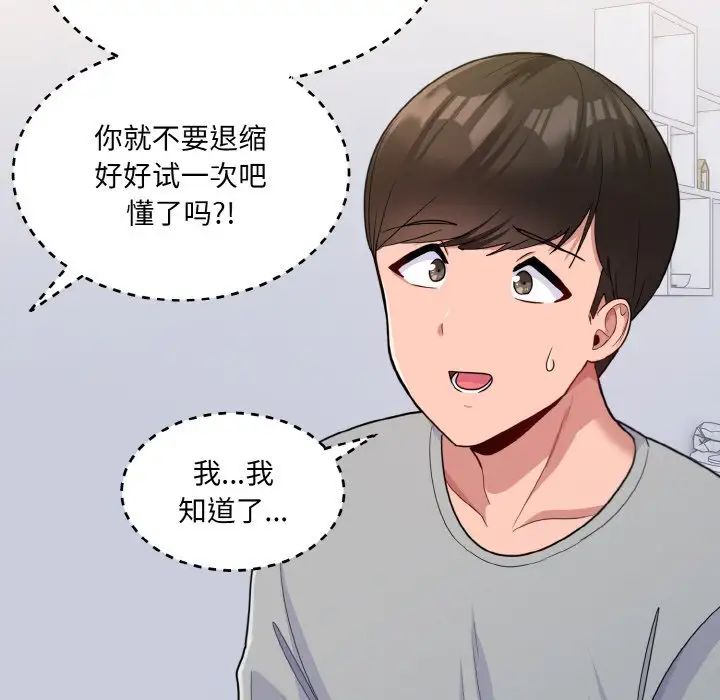 打脸的告白第4話