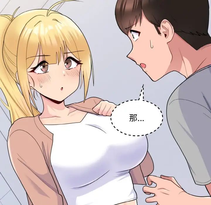 打脸的告白第4話