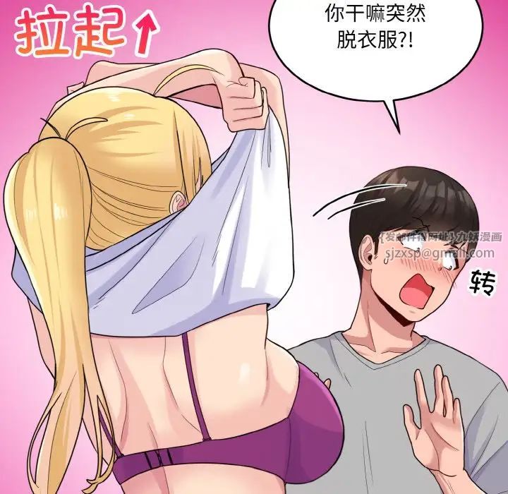 打脸的告白第4話