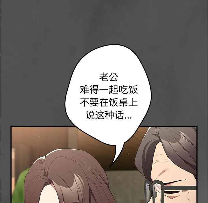 游戏规则我来定第55話