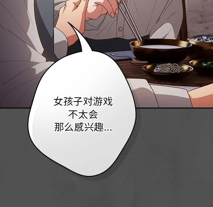 遊戲規則我來定第55話