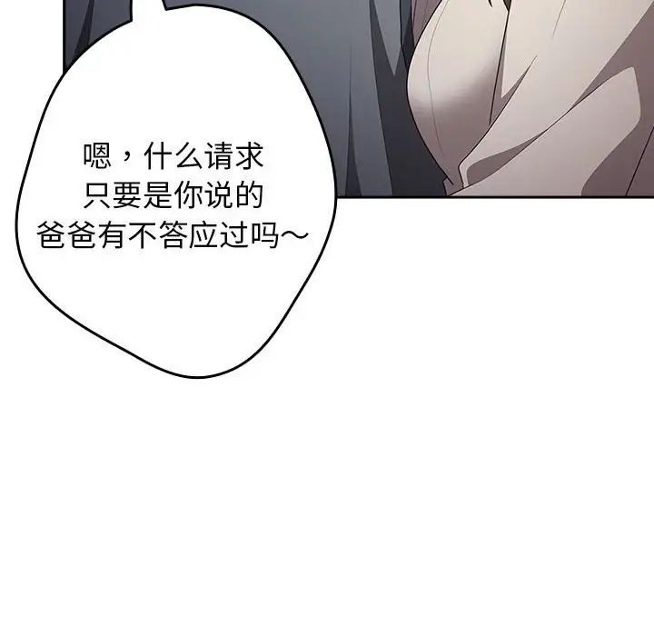 游戏规则我来定第55話