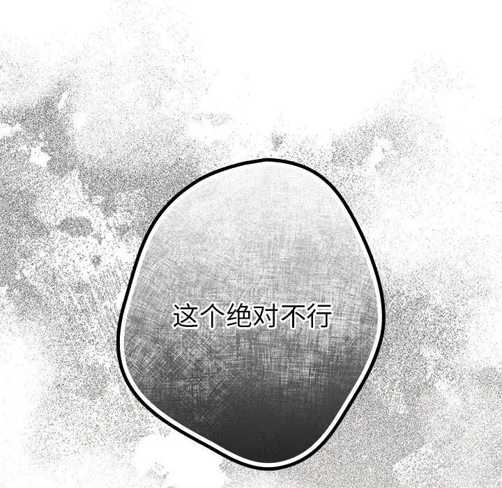 遊戲規則我來定第55話