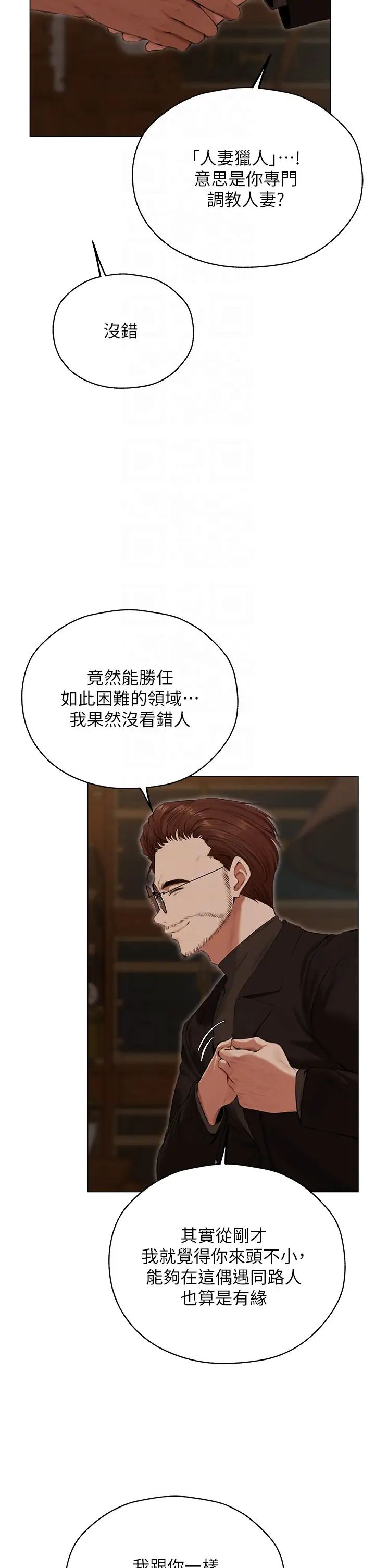 人妻猎人第56話-想跟黃毛小子來一發嗎?