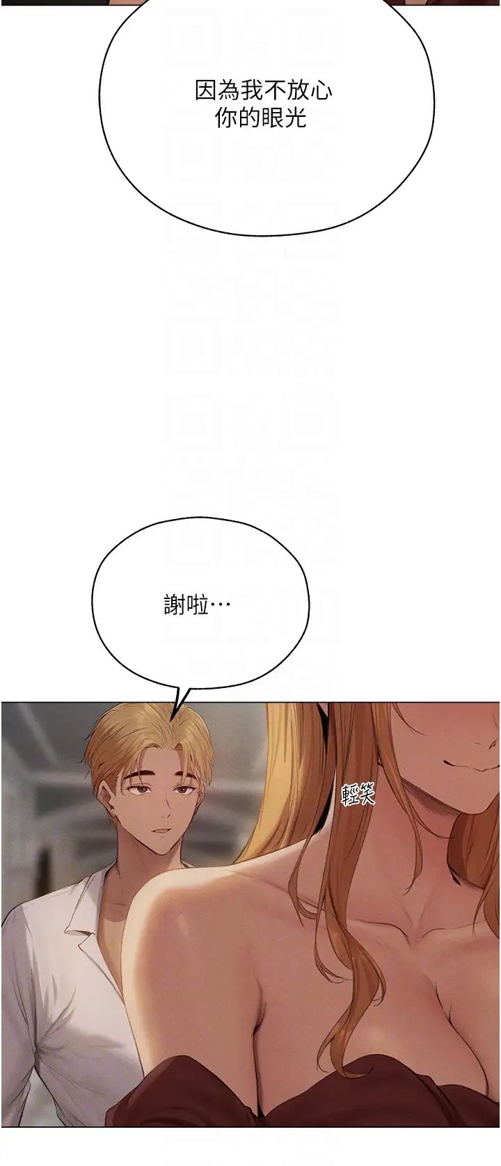 人妻猎人第56話-想跟黃毛小子來一發嗎?