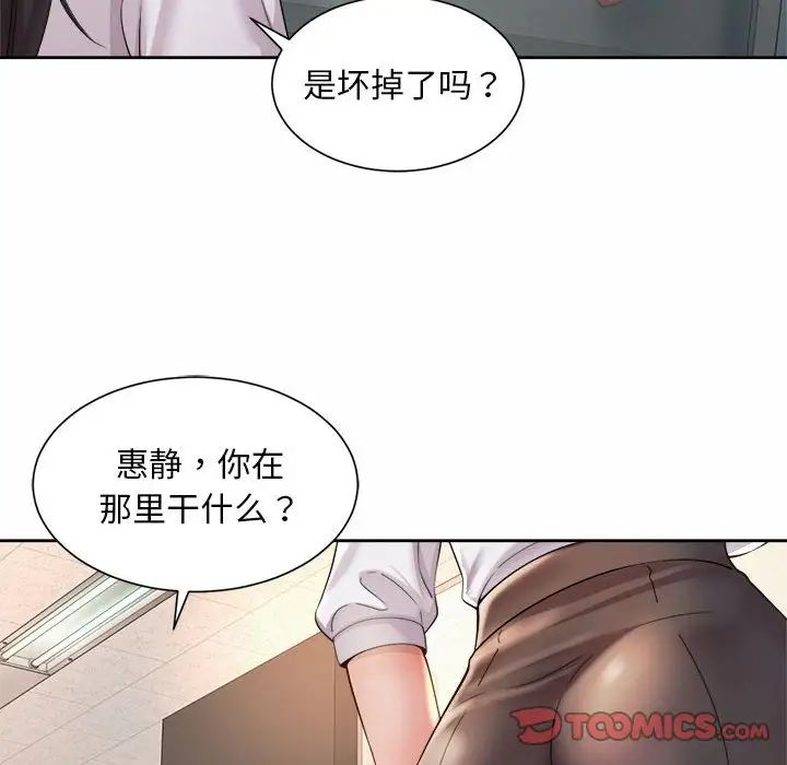 社内恋爱第33話