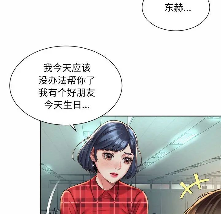 社内恋爱第33話