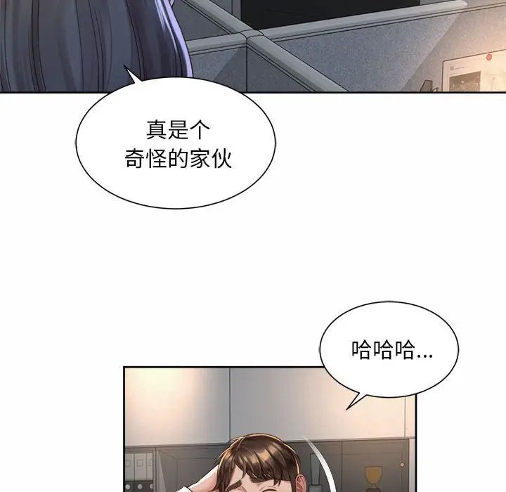 社内恋爱第33話