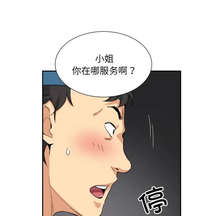 调教小娇妻第37話