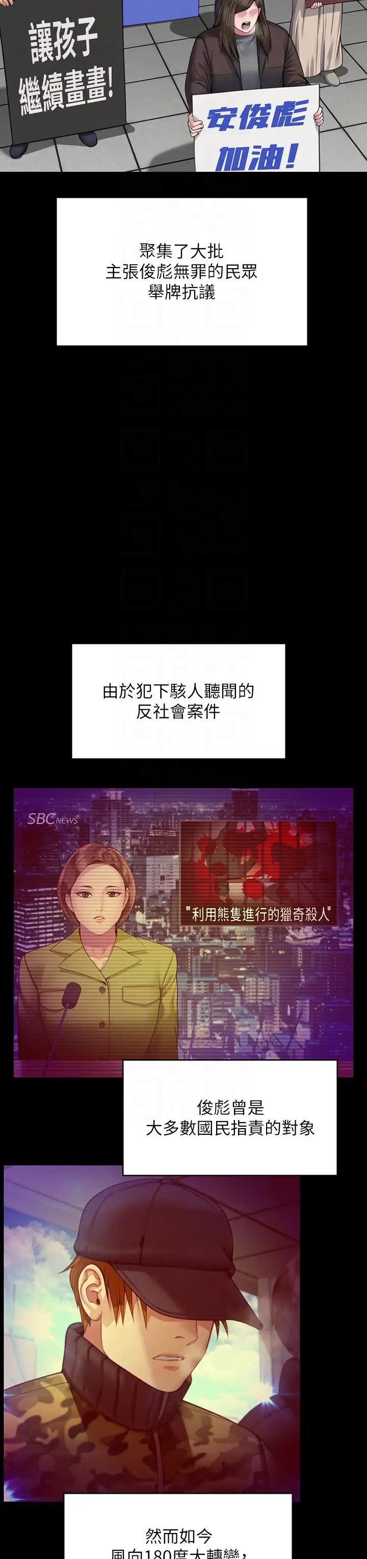 傀儡第328話-庭審開始