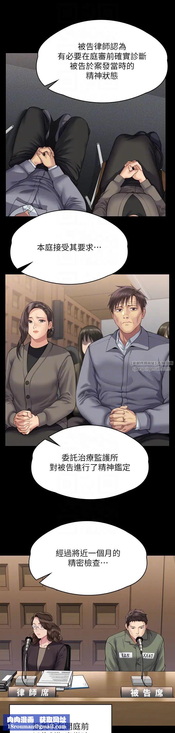 傀儡第328話-庭審開始