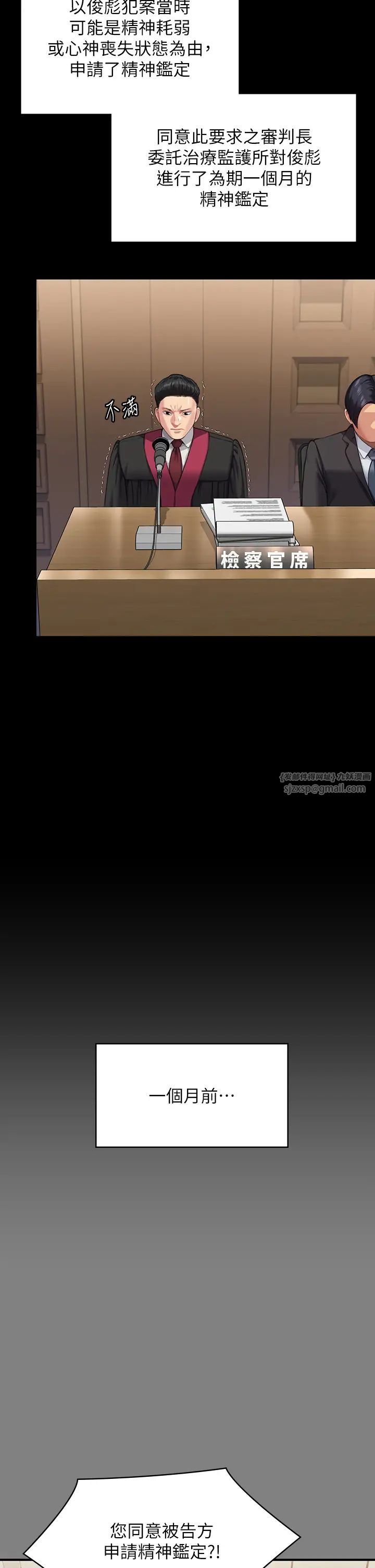 傀儡第328話-庭審開始