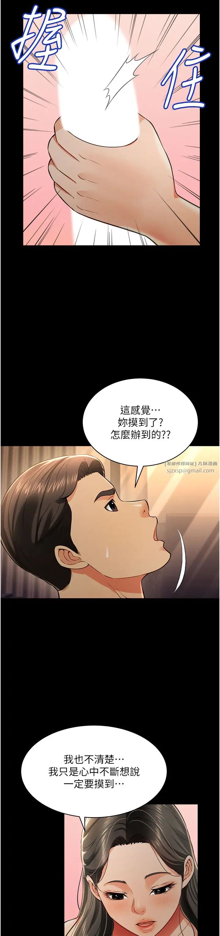 萌鬼饭店实录第18話-妳下面好濕