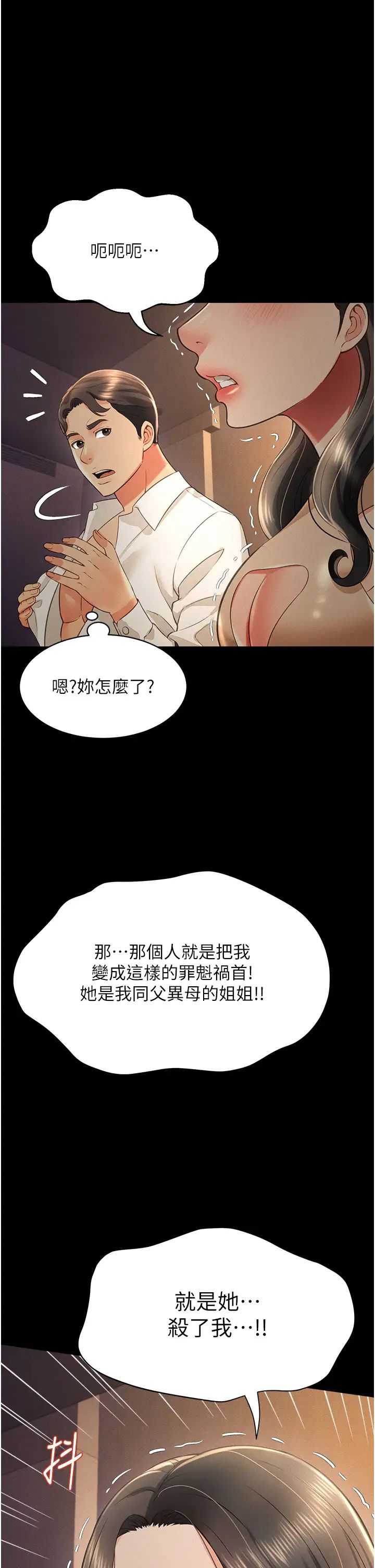 萌鬼饭店实录第18話-妳下面好濕