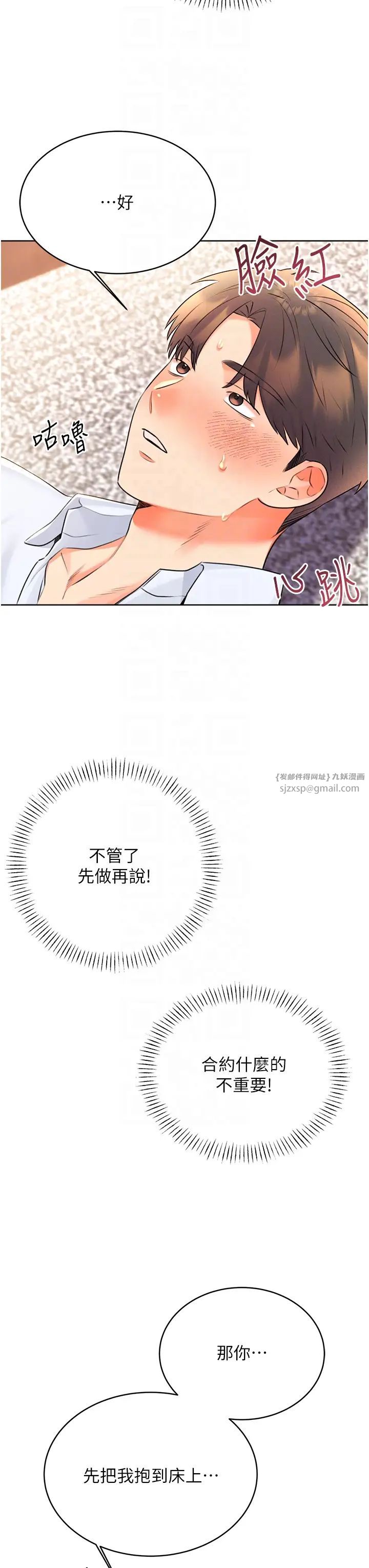 性运刮刮乐第14話-酒後求我進來的上司