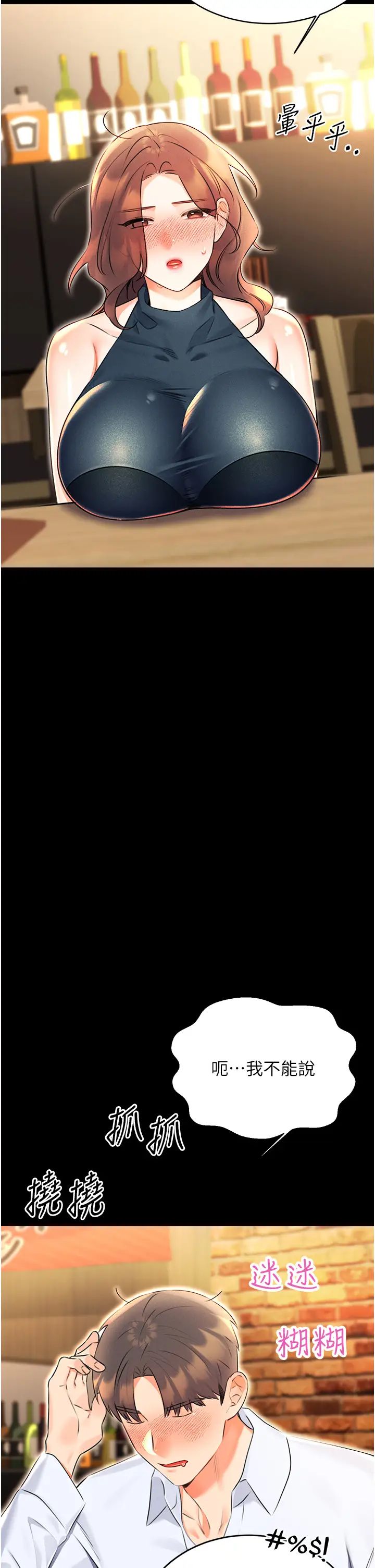 性運刮刮樂第14話-酒後求我進來的上司