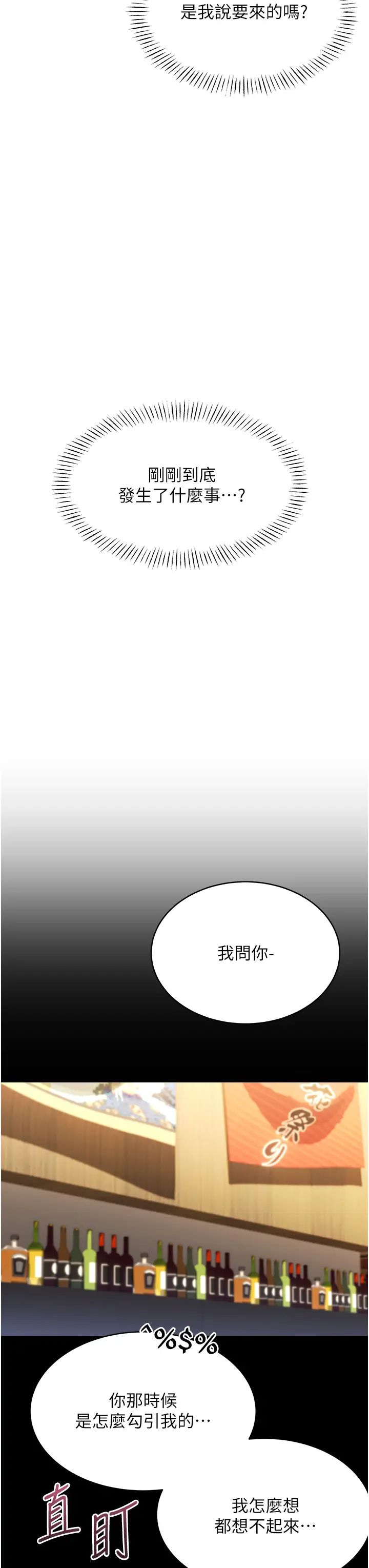 性运刮刮乐第14話-酒後求我進來的上司