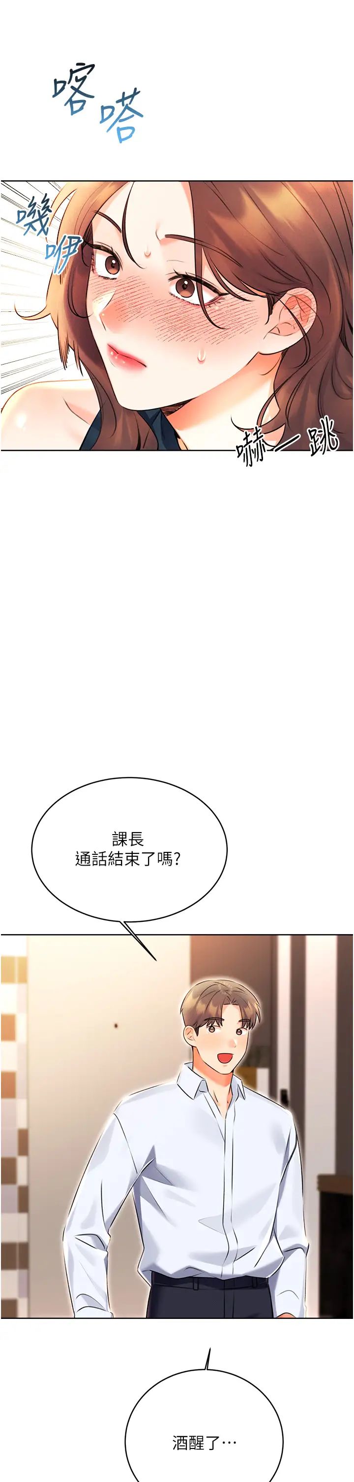 性运刮刮乐第14話-酒後求我進來的上司