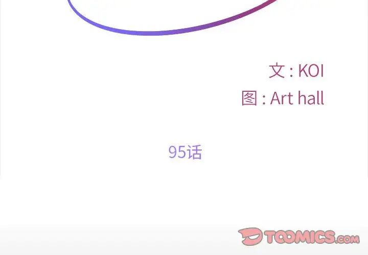 敲开你的门第95話