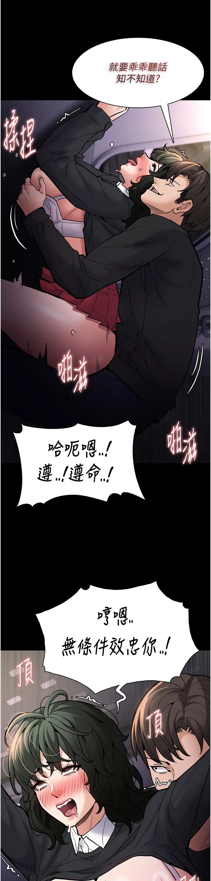 痴汉成瘾第85話-永遠是你的101忠狗♡♡