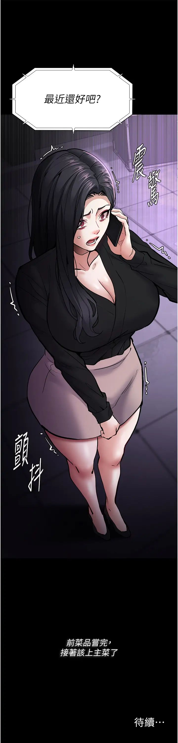 痴汉成瘾第85話-永遠是你的101忠狗♡♡